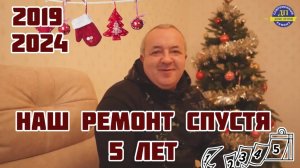 Эксклюзивный тур: наш ремонт 3-комнатной квартиры спустя 5 лет! Реальный отзыв заказчика. Ярославль