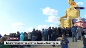 Территория вокруг Будды Майтерйи в Лагани будет благоустроена