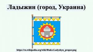 Ладыжин (город, Украина)