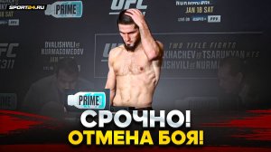 Царукян VS Махачев: БОЙ ОТМЕНЕН! / Взвешивание UFC 311