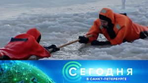 «Сегодня в Санкт-Петербурге»: 17 января 2025 года