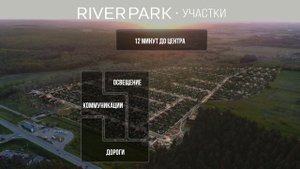 6 причин стать владельцем участка в RIVER PARK