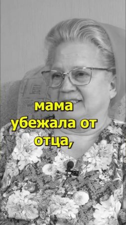 «Я НЕ ЗНАЛА ОТЦА». Надежда ИСТОМИНА. (Фрагмент).