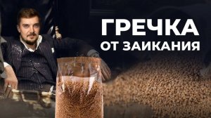 ЗАИКАНИЕ. ОБДУМАННАЯ РЕЧЬ. УПРАЖНЕНИЕ ОТ ЗАИКАНИЯ