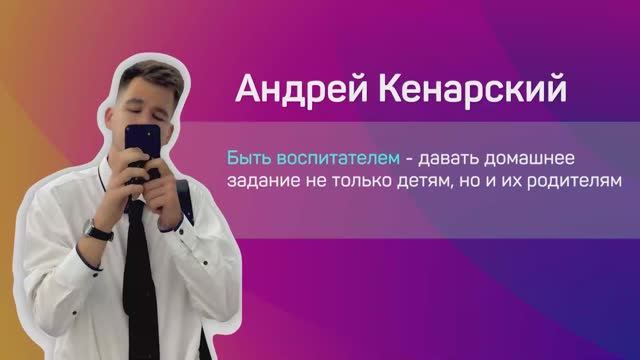 Андрей Кенарский: как проходит один день из жизни учителя истории из города Владивостока?