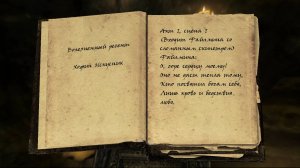 The Elder Scrolls V: Skyrim. Черная книга "Болезненный регент". Прохождение от SAFa