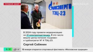 Мэр Москвы: в 2024 году провели модернизацию на 21 электроподстанции