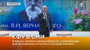 В Крыму провели международную конференцию для школьников «Учитель в истории России»