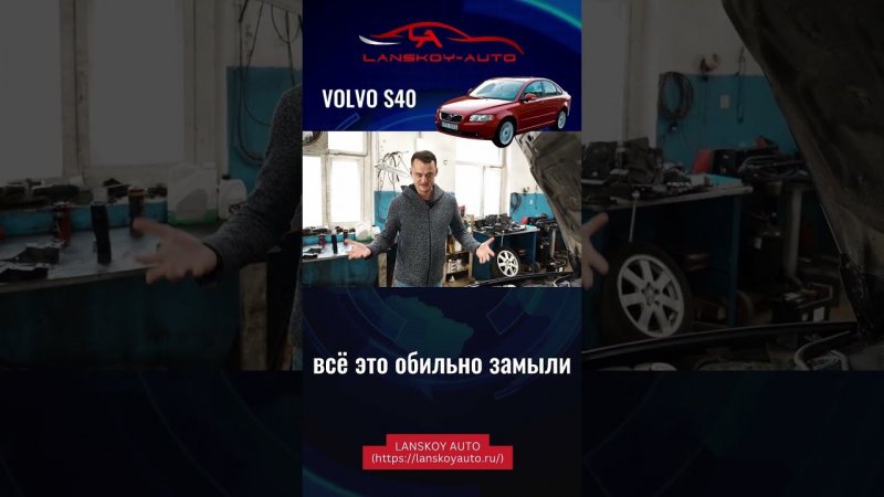 VOLVO S40 на коробке MPS6. Течёт масло. Чаще всего виноват сальник. #s40#mps6 #коробка#робот#сальник