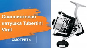 Tubertini Viral: новая инженерная разработка Tubertini и японского концерна RYOBI