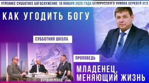 Утреннее субботнее богослужение Белорусского униона церквей христиан АСД | 18.1.2025 | сурдоперевод