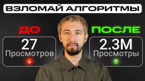 Вот как ВЗЛОМАТЬ алгоритмы и набрать просмотры! 100% РЕЗУЛЬТАТ | Мовавика Влог