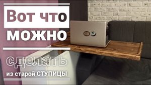 Посмотри, что  можно сделать из старой ступицы. Прикроватный столик с поворотным механизмом.
