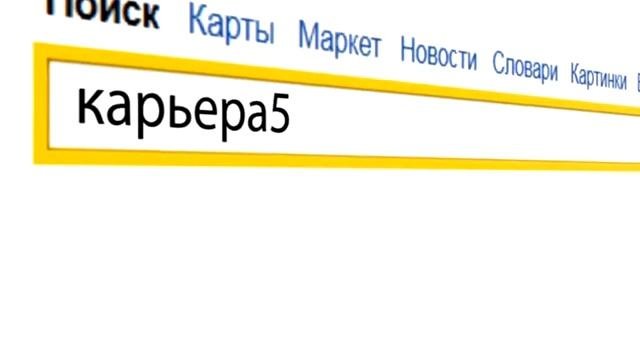 вакансия