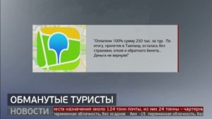 Застрявшие в Таиланде: как туристы лишились отеля и обратных билетов. Новости. 17/01/2025.