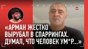 "Махачева возможно нокаутировать. Он робот, что ли?" ТРЕНЕР ЦАРУКЯНА И БАХРАМА перед UFC 311