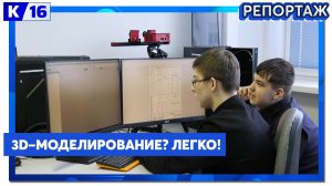 В рамках проекта «Профтренд» ученики школы № 16 практиковались в 3D—моделировании