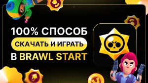 как скачать бравл старс на айфон | brawl stars на айфон