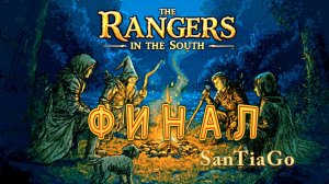 ПОСЛЕДНЯЯ БИТВА С ЛОРДОМ ДЕМОНОВ в The Rangers In The South