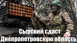 Днепропетровскую область ВСУ сдадут, а из Покровска почти ушли - Война на Украине