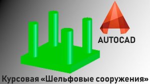 Определение статического и динамического углов крена