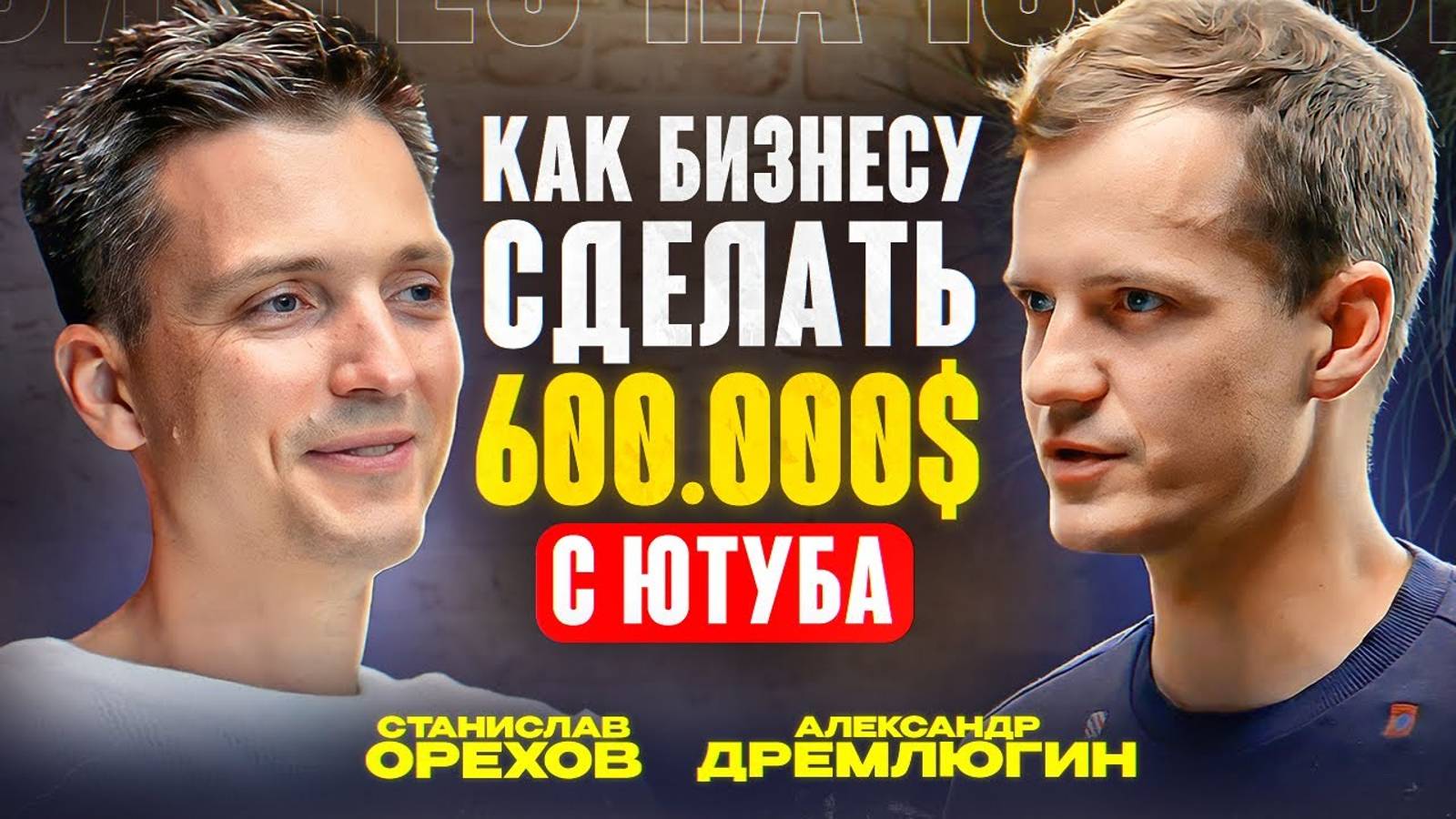 Как из минус 2 млн создать проект на 600 000 с Божьей помощью  Александр Дремлюгин
