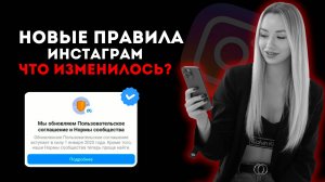 Хайп на новых правилах в инстаграм! Кому действительно стоит переживать???