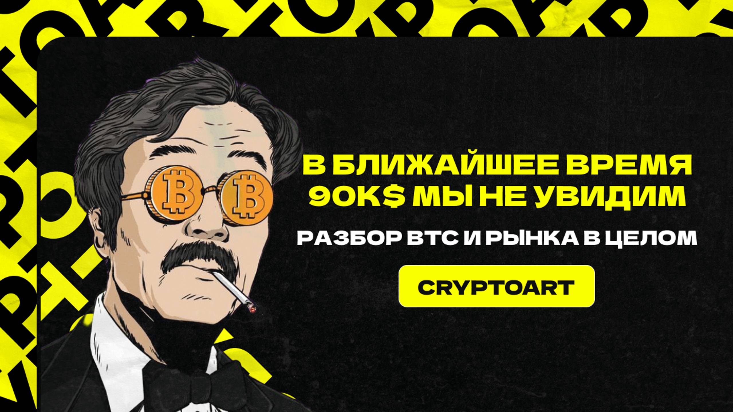 ❗️ВСЕ ОШИБАЮТСЯ НАСЧЕТ БИТКОИНА ... Это следующий шаг! | Прогноз Биткоина и рынка в целом