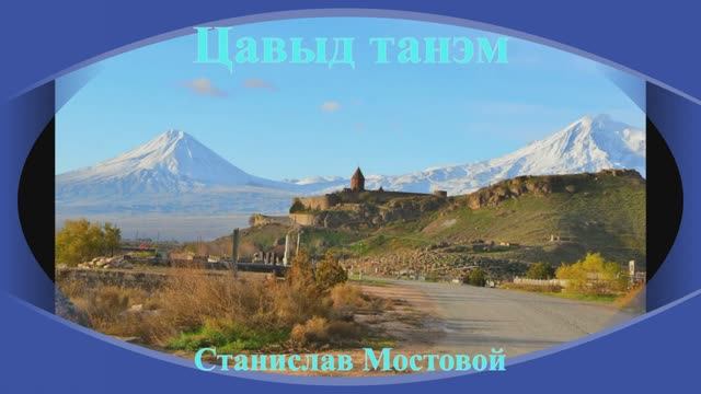 Цавд танэм 1