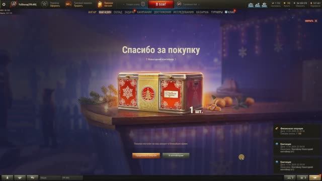 ПОКУПАЕМ И ОТКРЫВАЕМ НОВОГОДНИЕ КОНТЕЙНЕРЫ ЗА ЗОЛОТО! ОЖИДАЕМ НОВОГОДНЕЕ ЧУДО! МИР ТАНКОВ!