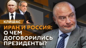 Андрей Клишас. Партнерство России и Ирана и русофобия в Прибалтике