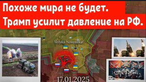 Трамп усилит давление на РФ. 
Стратегическое соглашение с Ираном.
