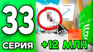 Этот СПОСОБ ПЕРЕКУПА ИМБА!🤑 +12КК Путь Бомжа на ГРАНД МОБАЙЛ #33 - в GRAND MOBILE