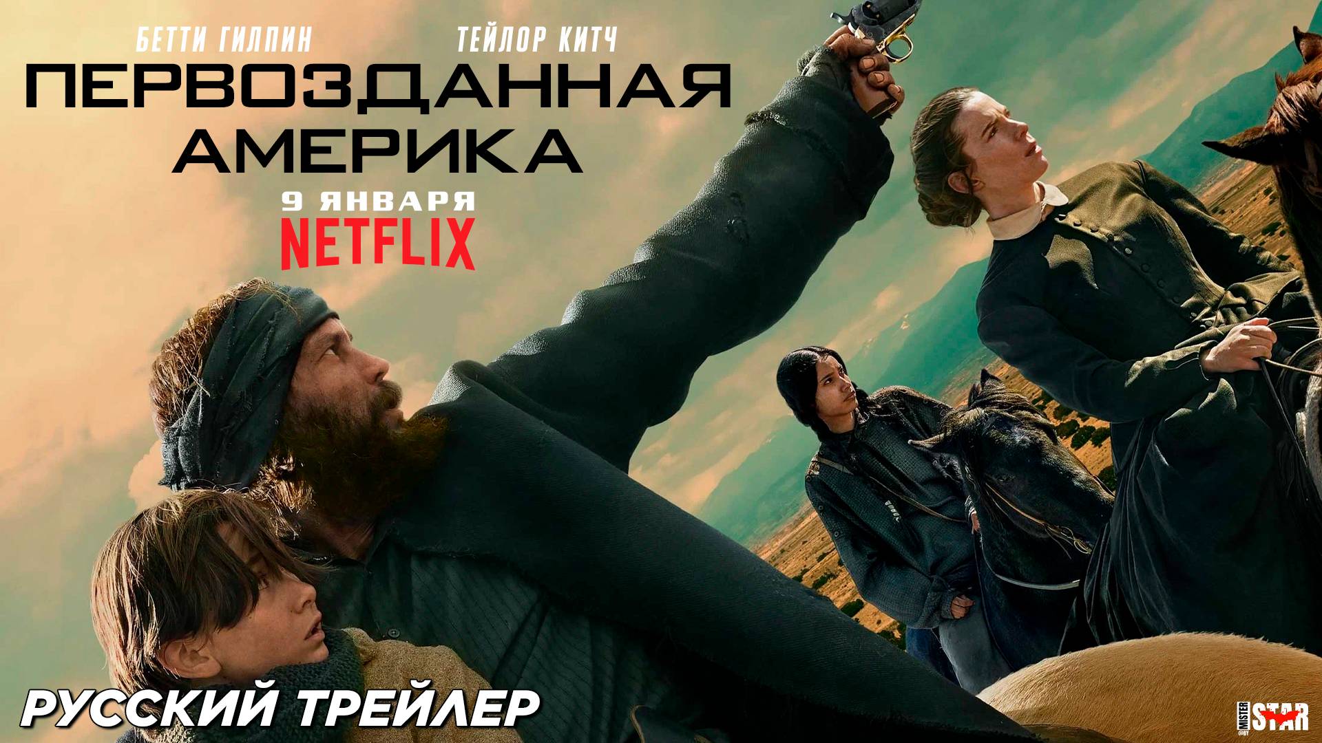 Первозданная Америка (мини–сериал 2025) | Русский трейлер (18+) | Премьера: 9 января 2025, «Netflix»