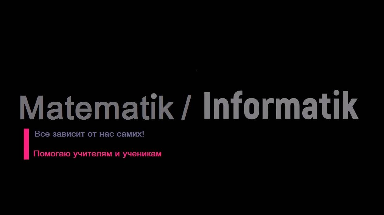 Первый урок. Линейные программы на языке программирования Pascal.