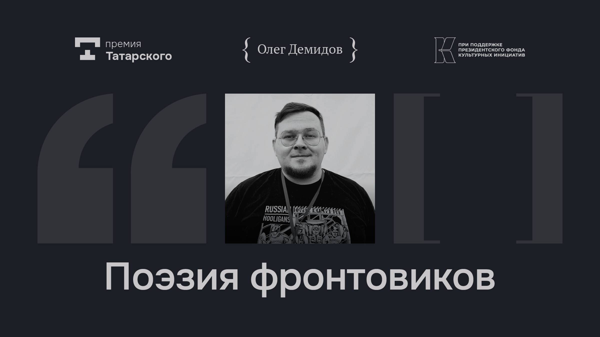 Поэзия фронтовиков