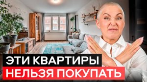 Проверь ЭТО при выборе квартиры. Видео СОХРАНИТ вам МИЛЛИОНЫ!