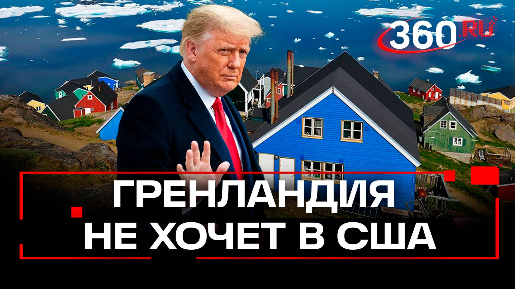 Гренландия не хочет становиться частью США