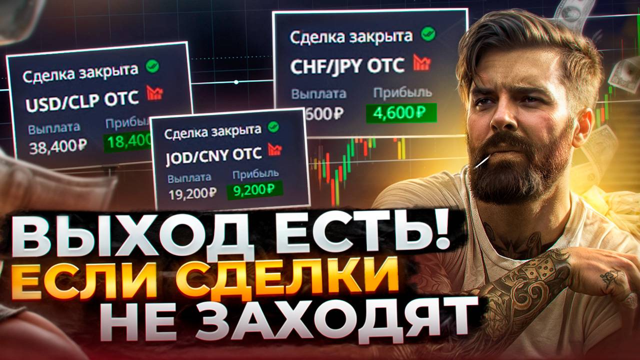 СТРАТЕГИЯ НАД СТРАТЕГИЯМИ. ЛУЧШИЙ СПОСОБ НАГНУТЬ РЫНОК. Бинарные опционы. Трейдинг. индикаторы.