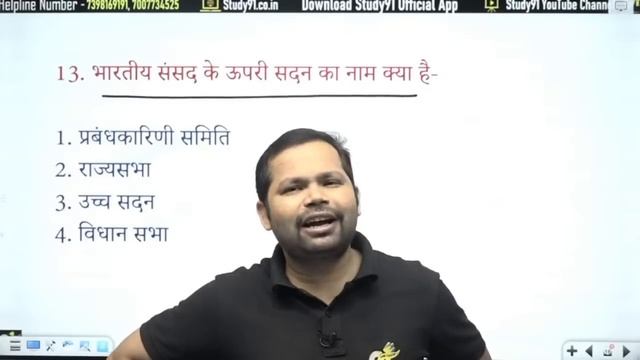 Static GK UP B.ed Practice Class 48 || GK/GS Practice By Bheem Sir | B.ed GK Special Class Study91