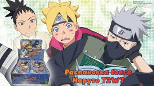 Распаковка T2W7 - нового бокса Наруто от Kayou #unpacking #МаНаКи #naruto #cards