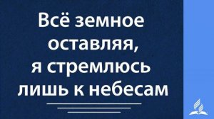 102. Свято, чтимо это место