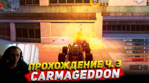 Carmageddon - Max Damage Прохождение ч. 3 ○ Обзор Cyber Sonic