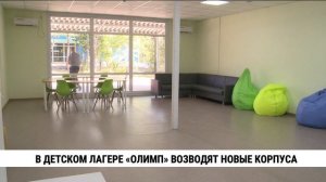 В детском лагере «Олимп» в Хабаровске возводят новые корпуса