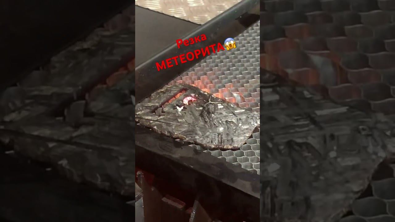 Резка кулонов из настоящего метеорита #лазернаярезкаметалла