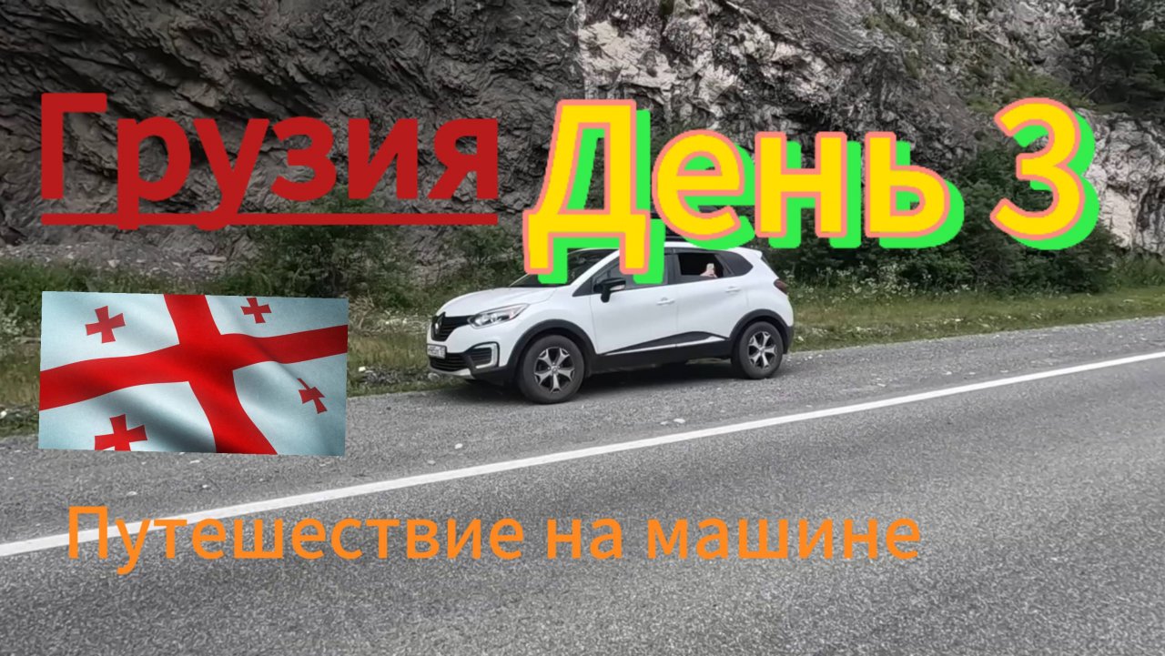 Автопутешествие Пермь-Грузия-Турция. День 3.  Грузинская граница. Батуми