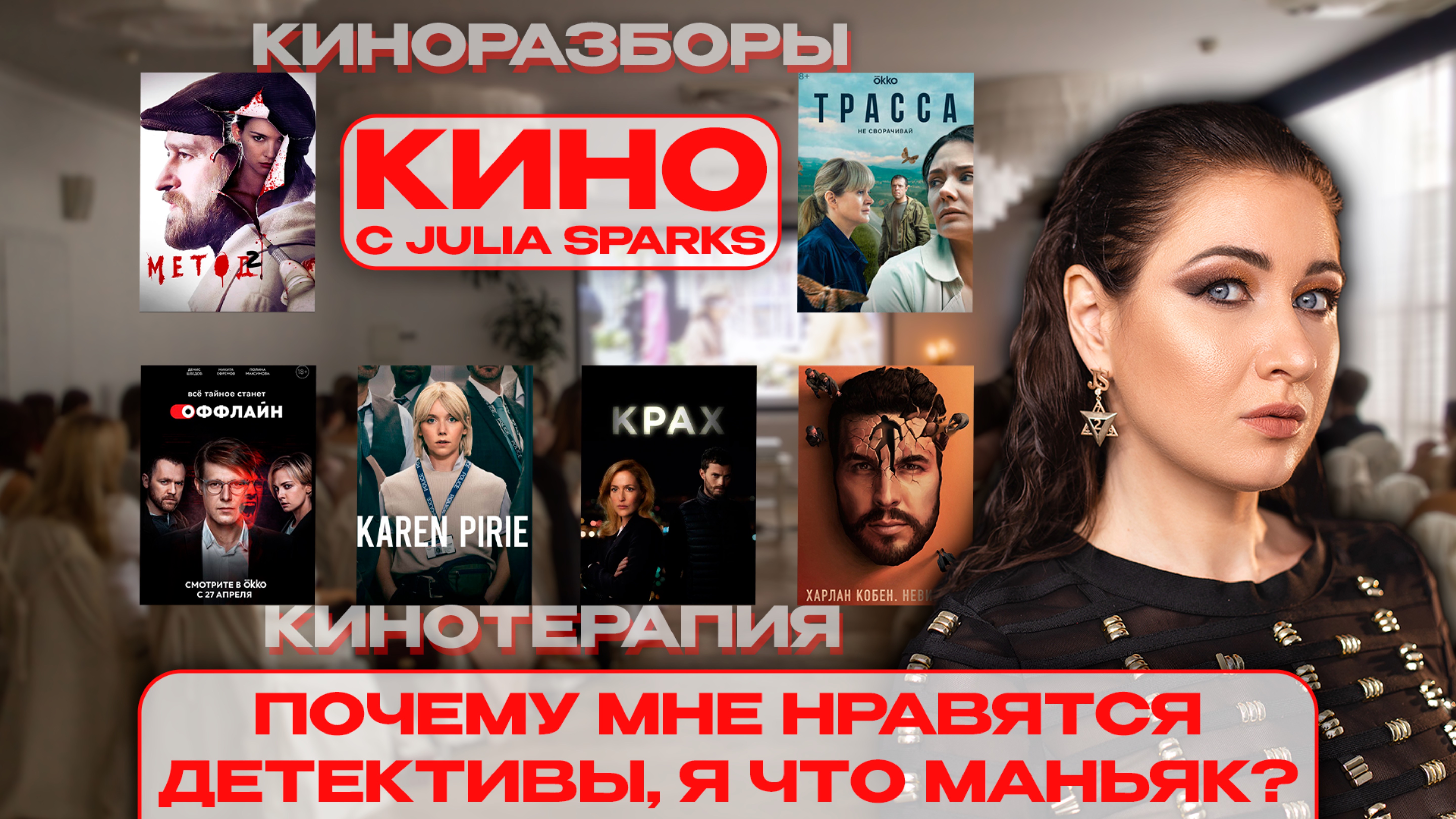 Почему мне нравятся детективы, я что маньяк?#личностыйрост#психология#кинонавечер#кинотерапия#кино