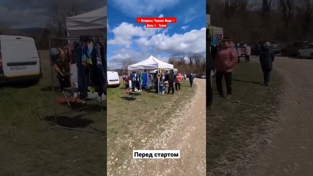 Всероссийские соревнования по спортивному ориентированию Чёрное Море. День 1. #ориентирование