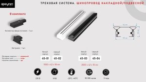 Трековая система освещения Apeyron