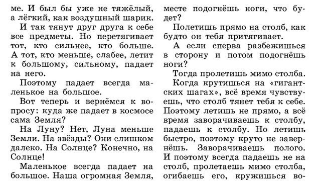 П. Клушанцев. О чём рассказал телескоп. Глава 5